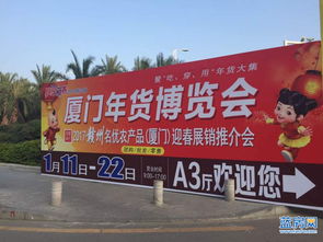 第六屆廈門年貨博覽會盛大開幕，千余種特色產品引領市民采購熱潮